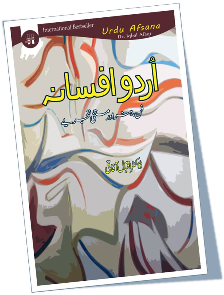 اُردو افسانہ فن ہنر اور متنی تجزے | Urdu Afsanah