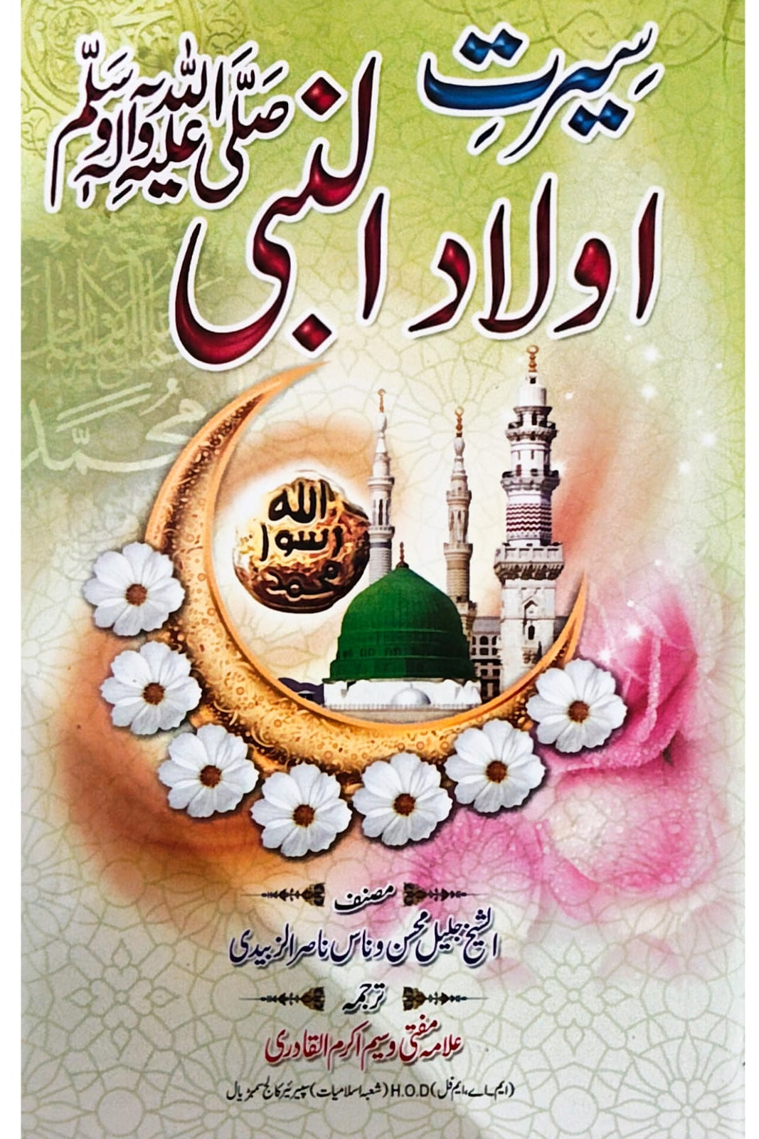 Seerat Aulaad-e-Nabi S.A.W. | Wasim Akram Al-Qadri