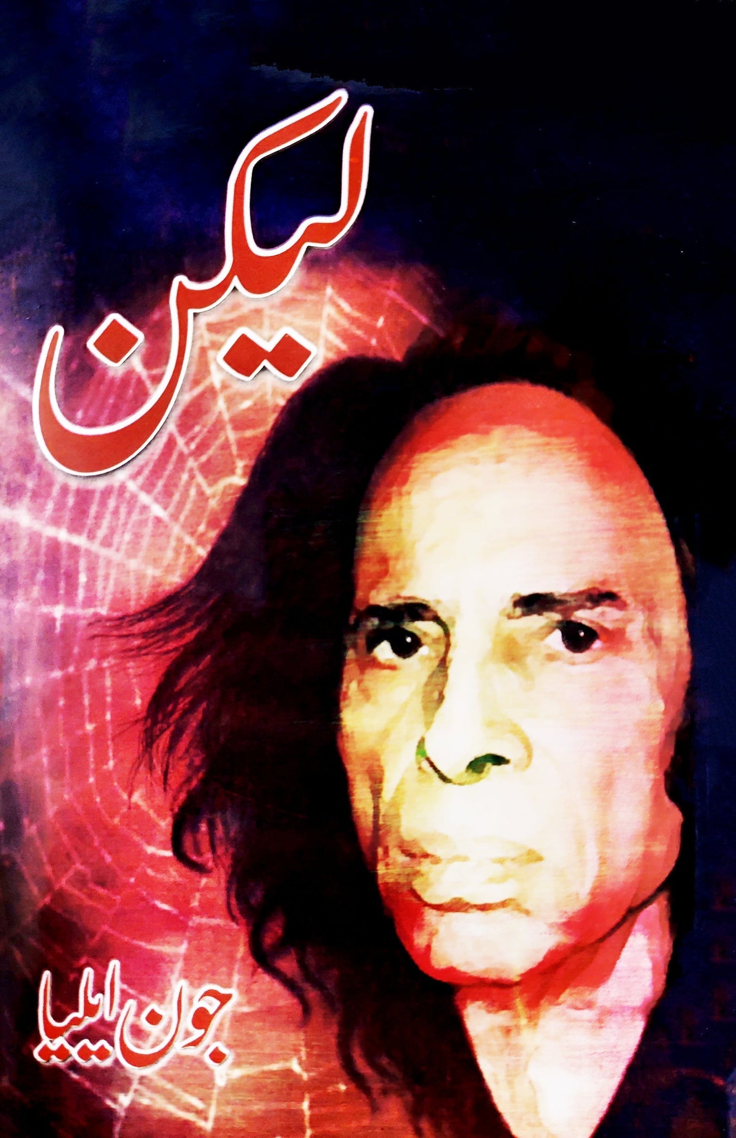 جون ایلیاء کی شاعری پر مشتمل پانچ کتب کا سیٹ | John Eliyah Ki Shari Per Mashtumil 5 Kitab Ka Sit