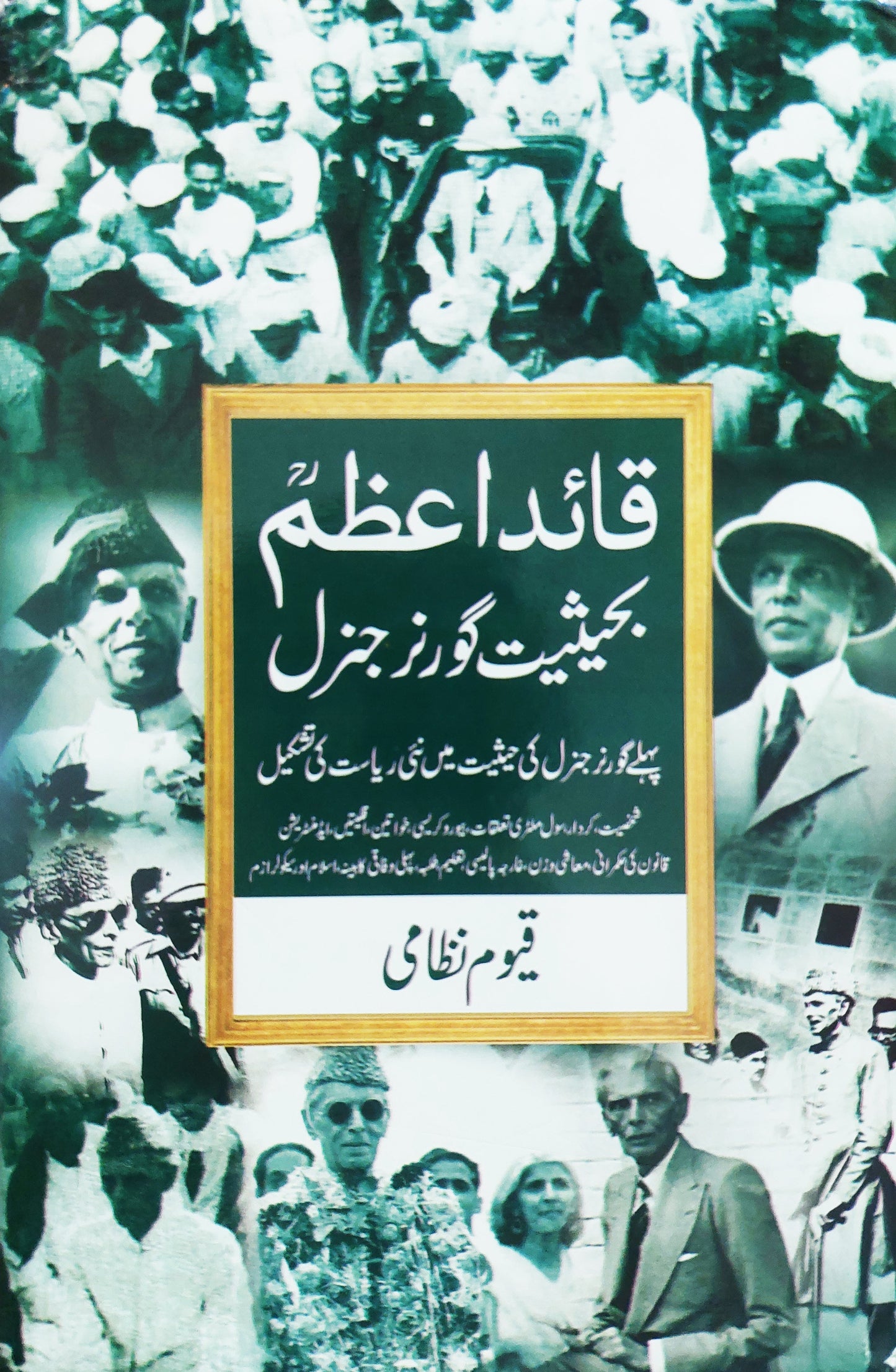 قائد اعظم بحیثیت گورنر جنرل | Quaid e Azam Bhaysiyat Governor General