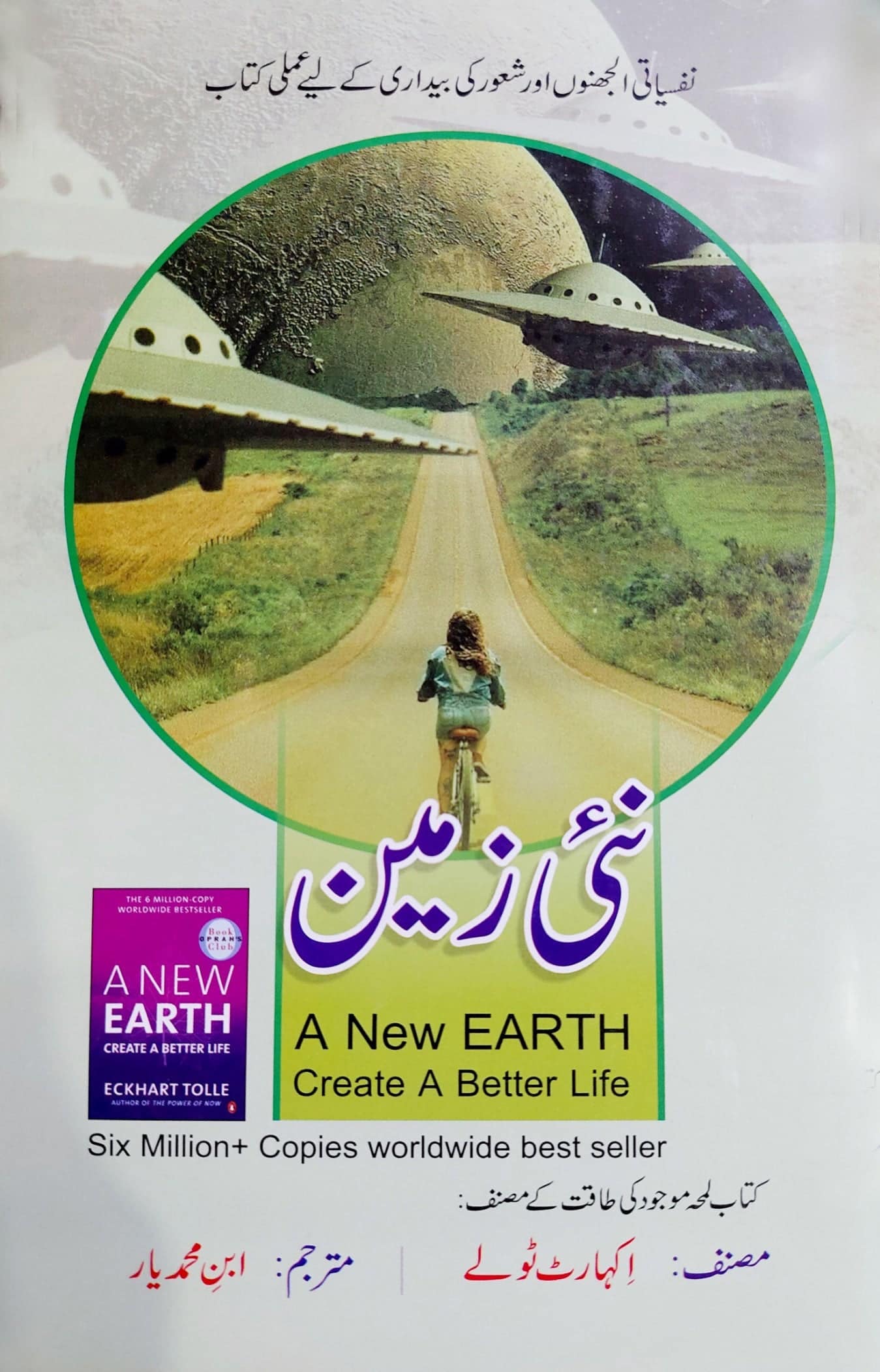 نئی زمین | اکہارٹ ٹولے