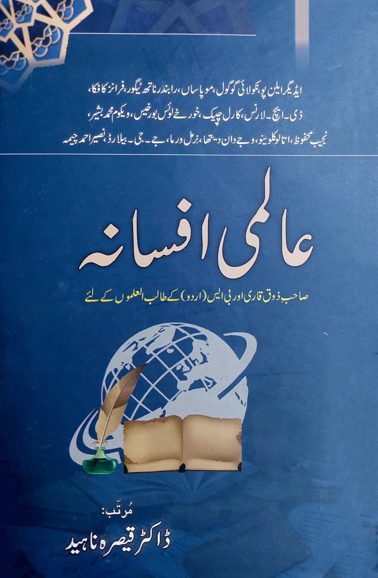 عالمی افسانہ | بی ایس (اردو)