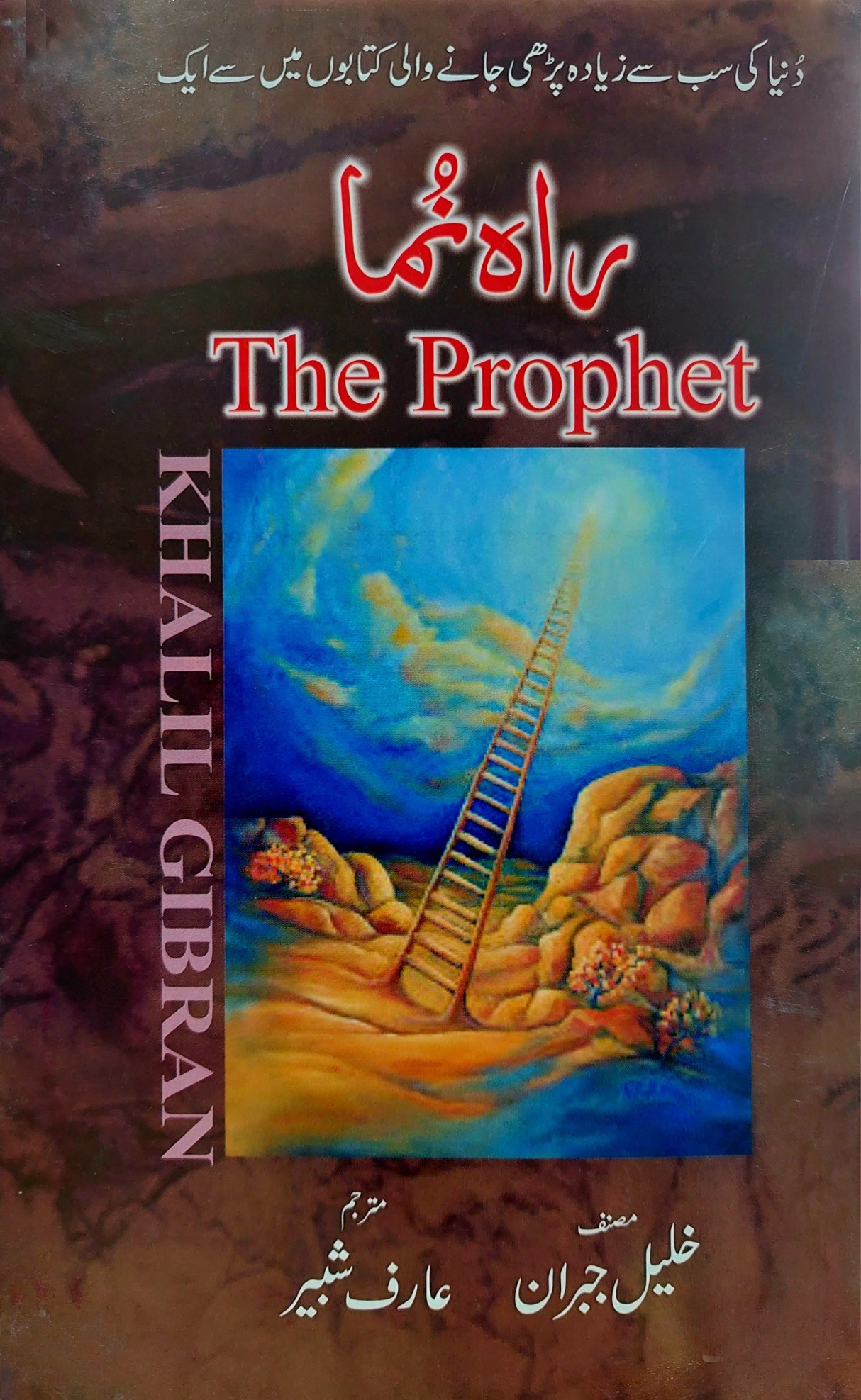 The Prophet | راہ نما | خلیل جبران