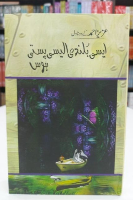 AISI BULANDI AISI PASTI- ایسی بلندی،ایسی پستی