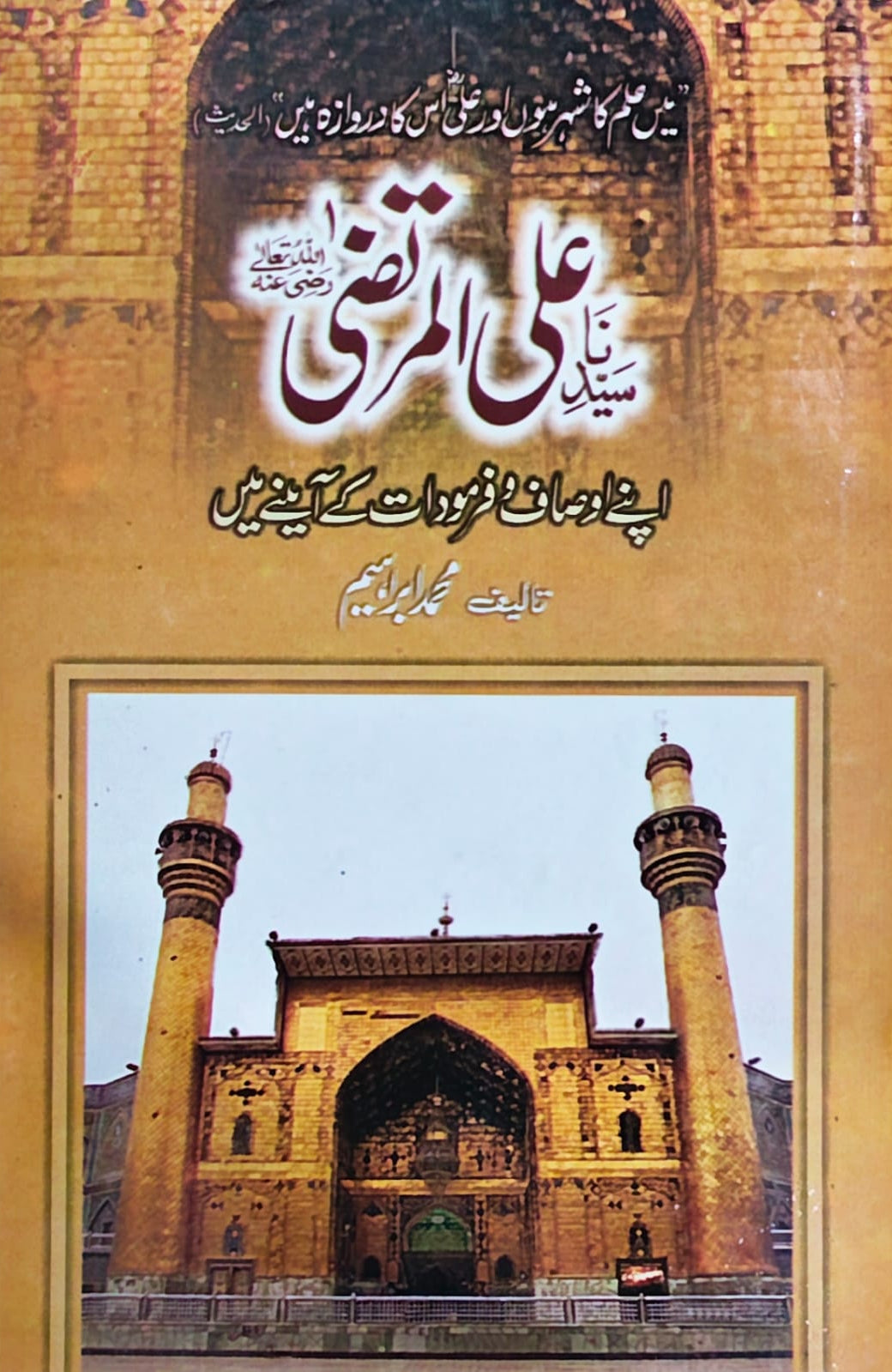 Syedna Ali-ul-Murtaza | Muhammad Ibrahim