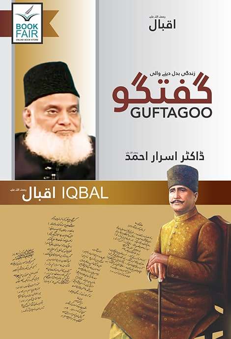 Guftagoo: Iqbal
گفتگو: اقبالؒ