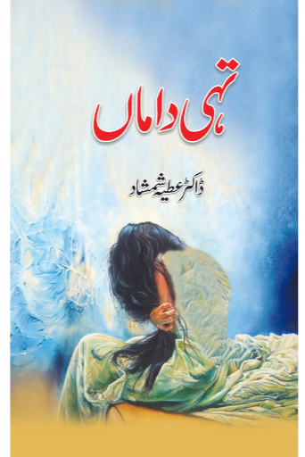 Tahi Daman | Dr.Atiya Shamshad