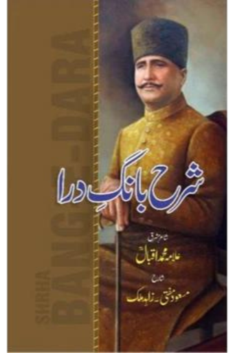 Sharah Bang-e-Dara | Masood Mufti