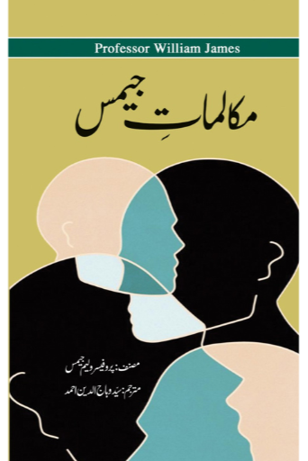 Muqalmat e James | Syed Wahaj Ud Deen Ahmad