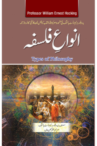 Anwaa E Falsafa | Zafar Hussain Khan