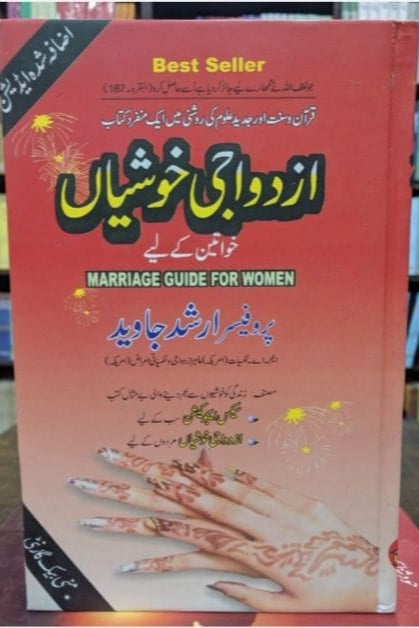 AZDAWAJI KHUSHIYAN (KHAWATEEN KY LIYE) By Prof. Arshad Javed