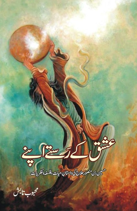 عشق کے رستے اپنے | Ishaq Kay Rstay Apnay