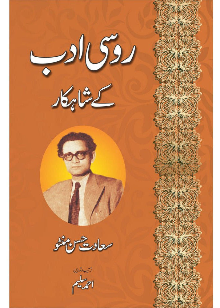 Roosi Adab Kay Shahkaar| روسی ادب کے شہکار