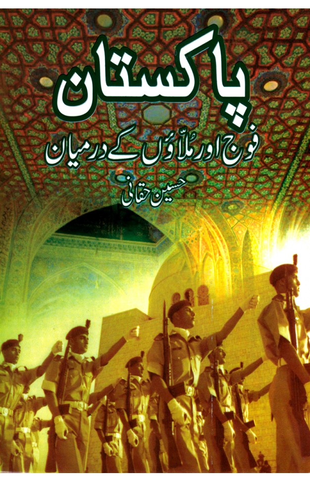Pakistan Fauj Or Mulaon Kay Darmiyan | Husain Haqqani