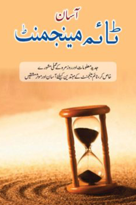 ASSAN TIME MANAGEMENT By Qasim Ali Shah