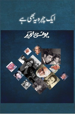 ایک چہرہ یہ بھی ہے
Aik Chehra Yeh Bhi Hai
Author: Younus Javaid