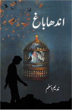 اندھا باغ
(ناول)
Andha Bagh
(Novel)
Author: Nadeem Aslam