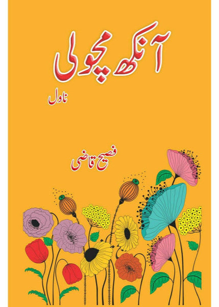 Aankh Macholi By Faseeh Qazi