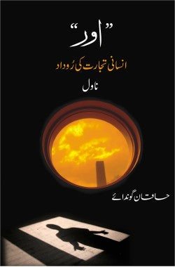 اور انسانی تجارت کی رُوداد
Aur
Insaani Tijarat Ki Rodaad
Author: Hakan Günday