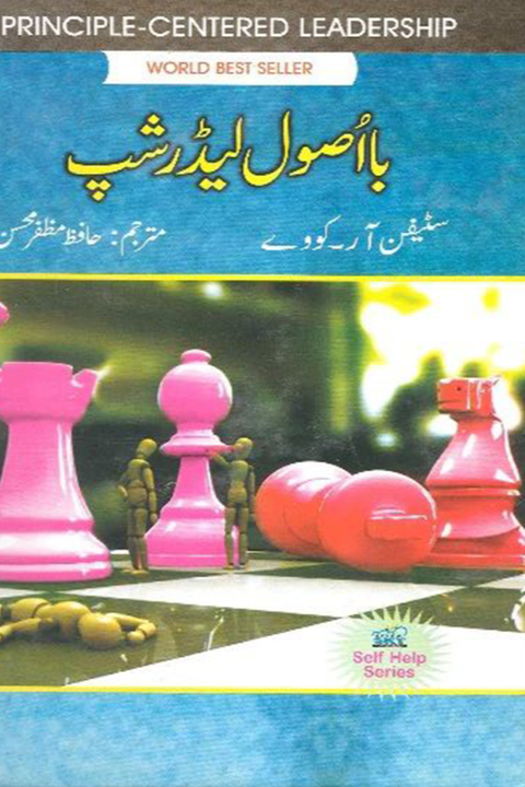 BA USOOL LEADERSHIP By Stephen Covey