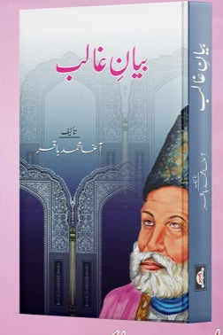 Biyany Ghaleeb
بیان غالب by
آچاریہ چانگیہ