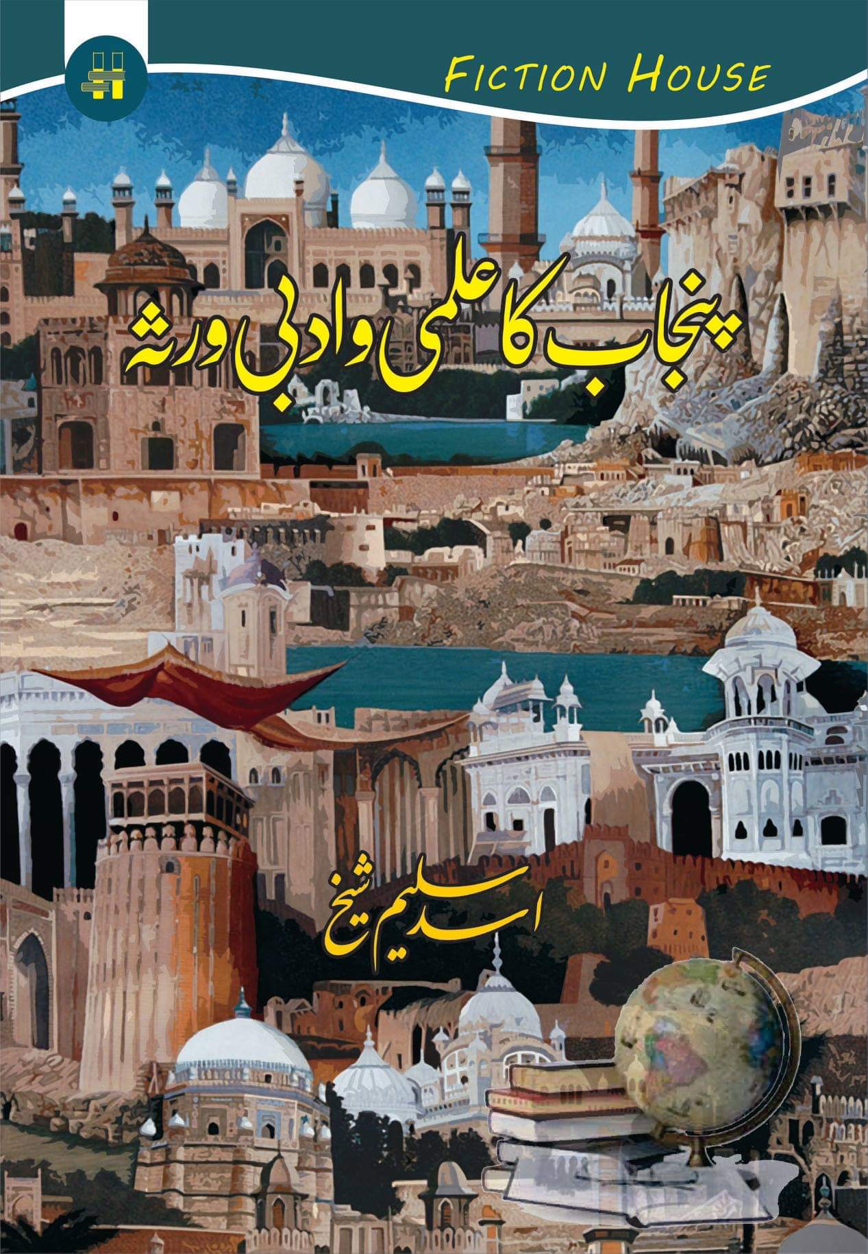 پنجاب کا علمی ادبی ورثہ | Panjab ka Ilami Adbi Virsa | Asad Saleem Sheikh