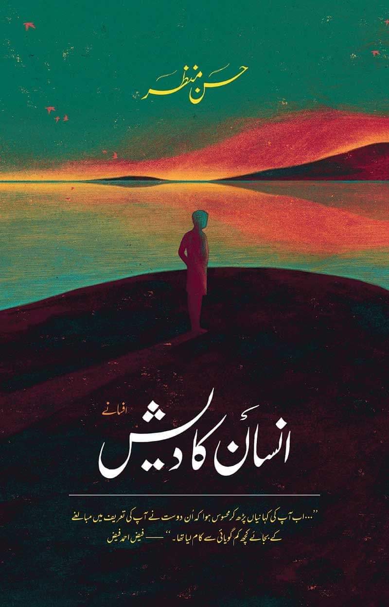 INSAAN KA DAISH by Hassan Manzar | انسان کا دیش
از حسن منظر