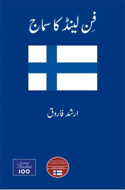 فن لینڈ کا سماج
Finland Ka Samaj
Author: Ilkka Taipale