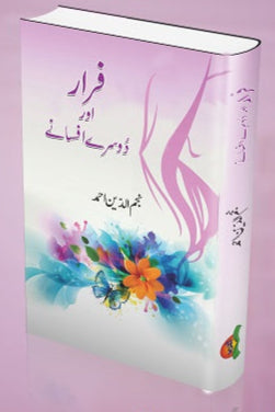 Farar aur doosray afsanay
فرار اور دوسرے افسانے by
نجم الدین احمد