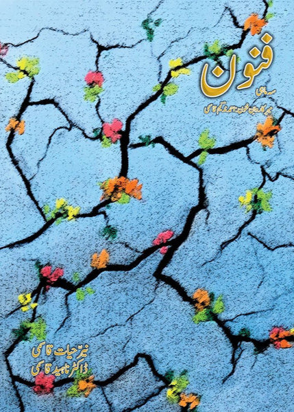 Funoon 143 -144 - Khaas Number 2023 By Ahmed Nadeem Qasmi