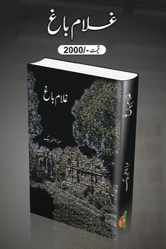 Gulam Baag
غلام باغ by
مرزا اطہر بیگ