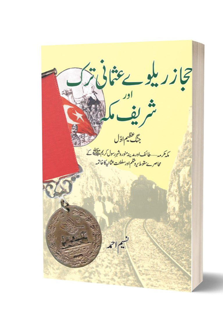 Hejaz Railway Usmani Turk aur Sharif Makkah By Naseem Ahmad