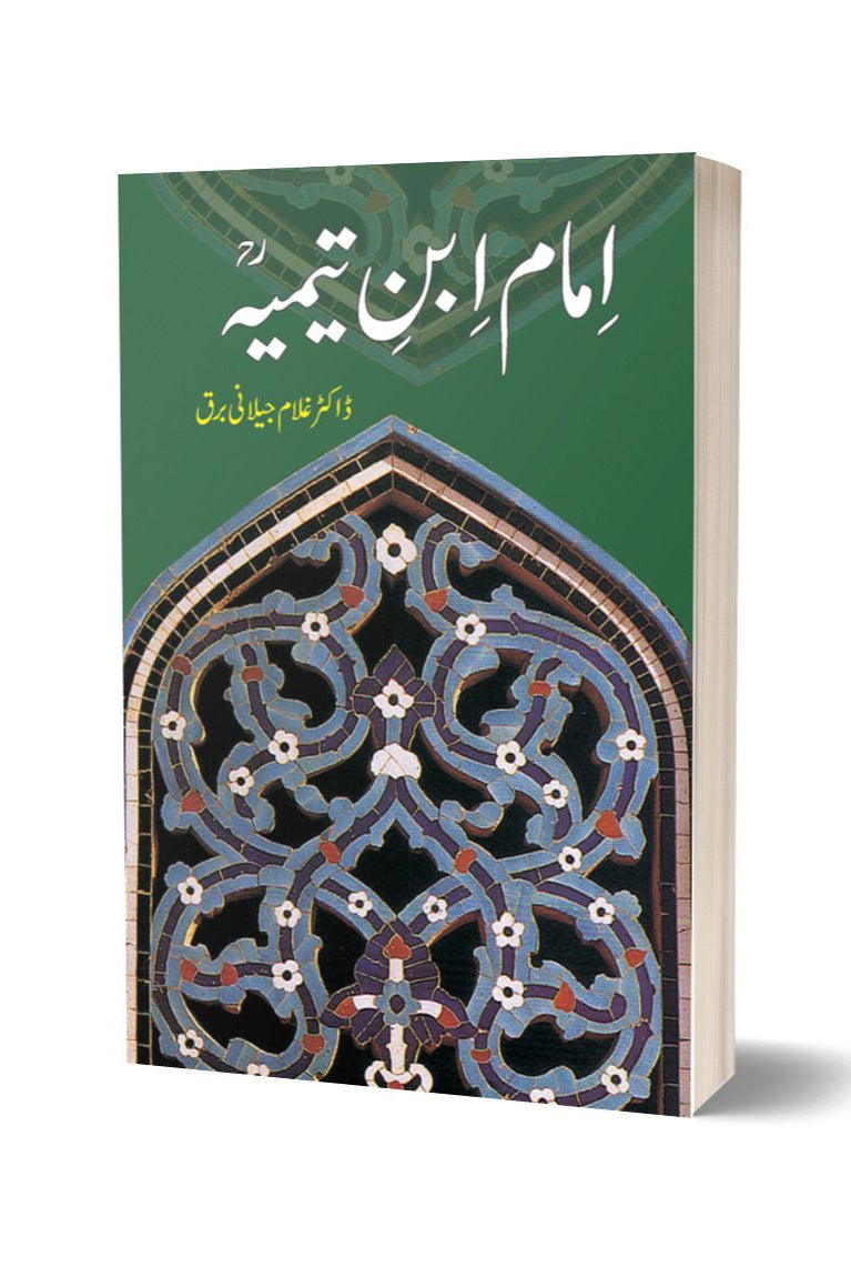 امام ابن تیمیہ از غلام جیلانی برق | Imam Ibn E Timia By Dr Ghulam Jillani Bark