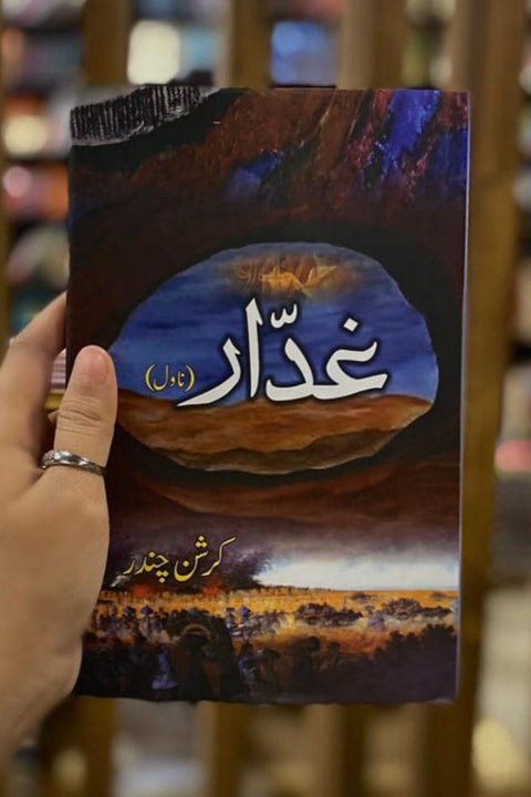 Gaddar by رشن چند