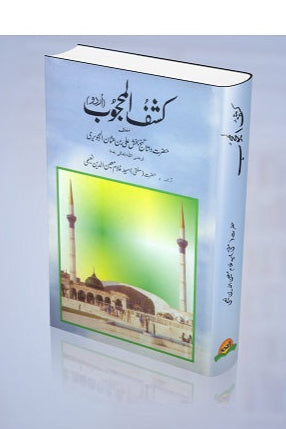 Kashaf ul Mahjoob
کشف المحجوب by
مفتی غلام معین الدین نعیمی