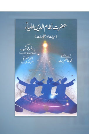 Hazrat nizam udin auliya
حضرت نظام الدین اولیاء by
حضرت نظام الدین اولیاء