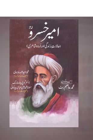 Ameer Khasroo
امیر خسرو by
محمد عاصم بٹ