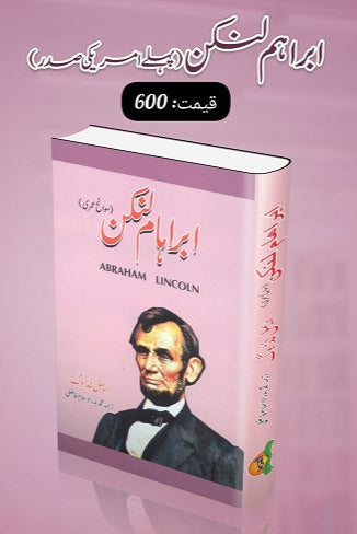 Abraham Lincoln
ابراہم لنکن by
ایل لڈویگ