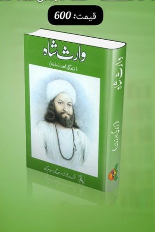 Waris Shah
وارث شاہ by
شریف کنجاہی