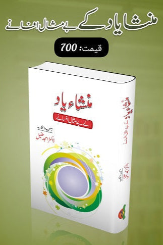 Mansha Yaad kay bay misal afsanay
منشا یاد کے بے مثال افسانے by Author
منشایاد