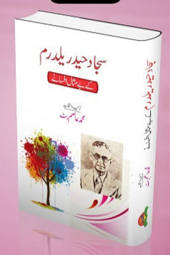 Sajad Haidar Yaldram kay bay misal afsanay
سجاد حیدر یلدرم کے بے مثال افسانے by
سجاد حیدر یلدرم