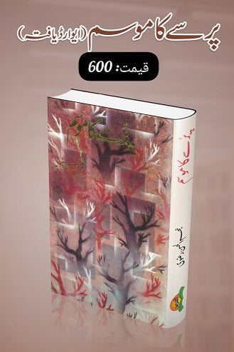 Parsay ka mosam
پر سے کا موسم by
نجم الحسن رضوی