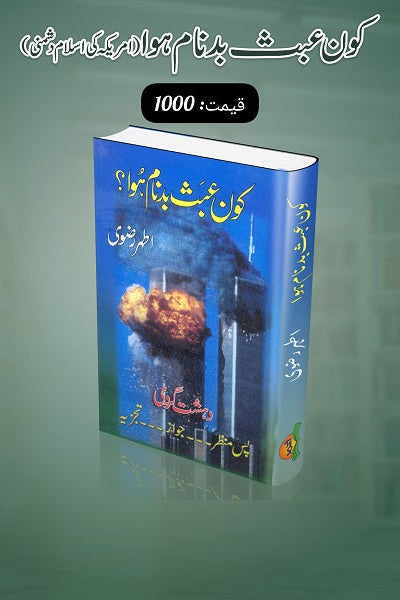 Kaun abas badnam hua
کون عبث بدنام ہوا by
اطہر رضوی