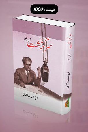 Sarguzasht
سر گزشت by
زیڈ اے بخاری