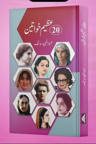 20 Azeem Khawateen
20 عظیم خواتین by
آچاریہ چانگیہ