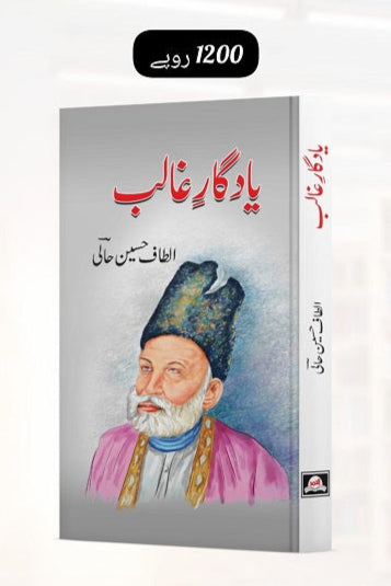 Yadgar-e-Ghalib
یاد گارِ غالب by
آچاریہ چانگیہ