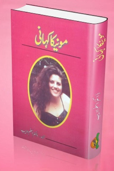 Monika kahani
مونیکا کہانی by
ڈا کٹر اسلم ادیب