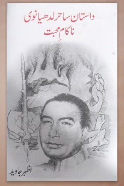 Dastan mohabat (Na kam muhabat)
داستانِ محبت (ناکام محبت) by
ساحر لدھیانوی