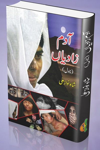 Aadam Zadiyan
آدم زادیاں by شاہ نواز علی