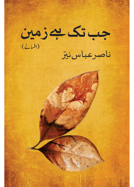Jab Tak Hai Zameen By Dr. Nasir Abbas Nayyer